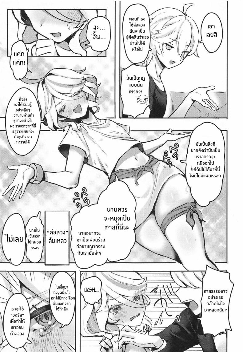 บอร์ดเกมสำหรับเธอ(C104) [GlowMercury (Sukoyakagumi)] Otona no Tetosia ภาพ 9