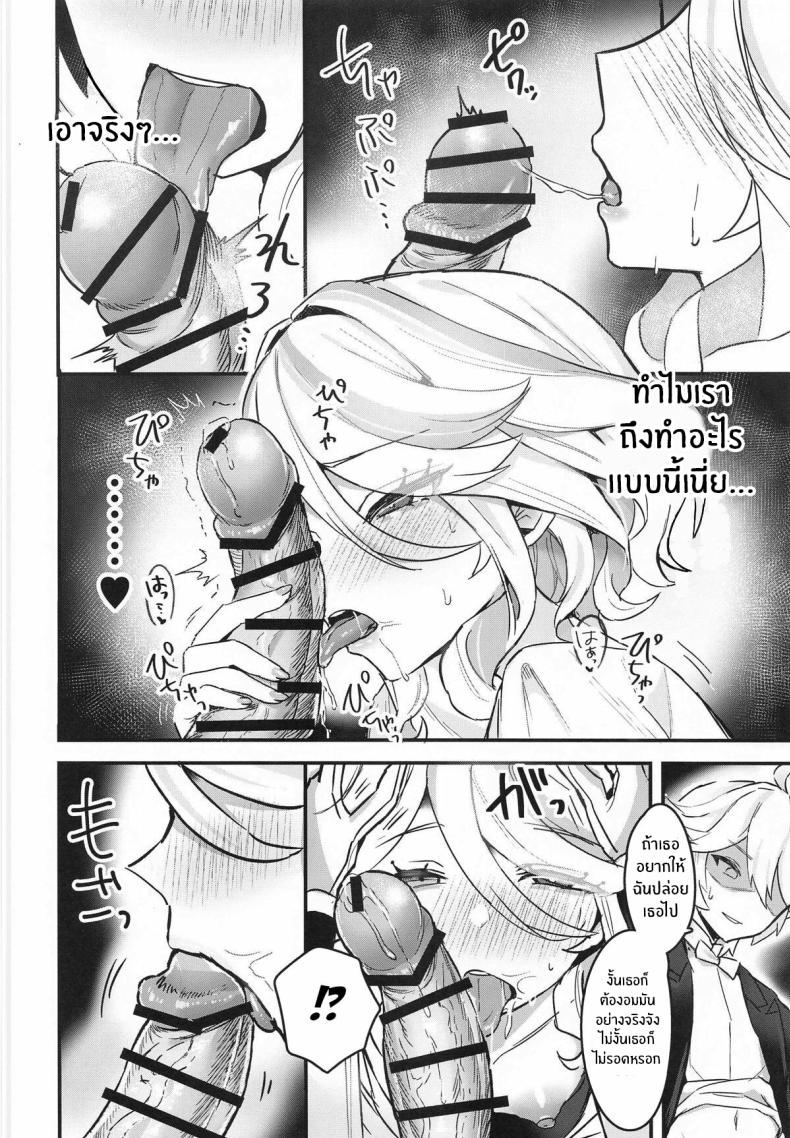 บอร์ดเกมสำหรับเธอ(C104) [GlowMercury (Sukoyakagumi)] Otona no Tetosia ภาพ 12