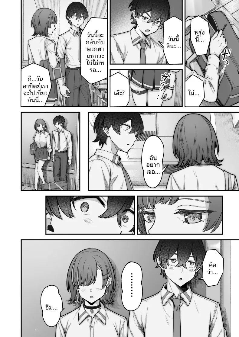 รักหวานซึ้งกับสาวไร้อารมณ์ ภาพ 27