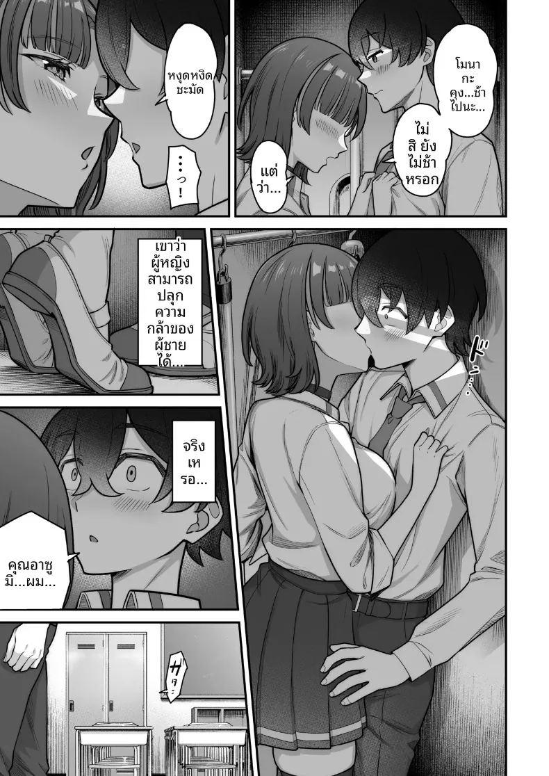 รักหวานซึ้งกับสาวไร้อารมณ์ ภาพ 32