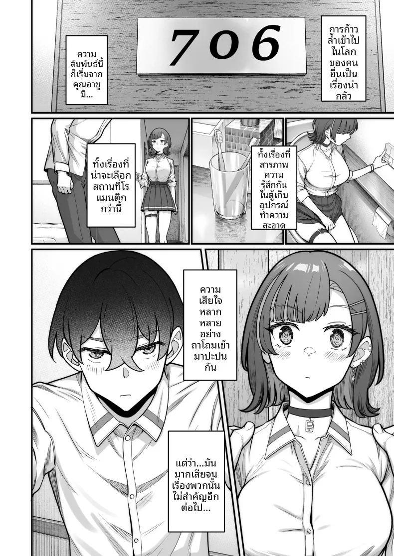 รักหวานซึ้งกับสาวไร้อารมณ์ ภาพ 43