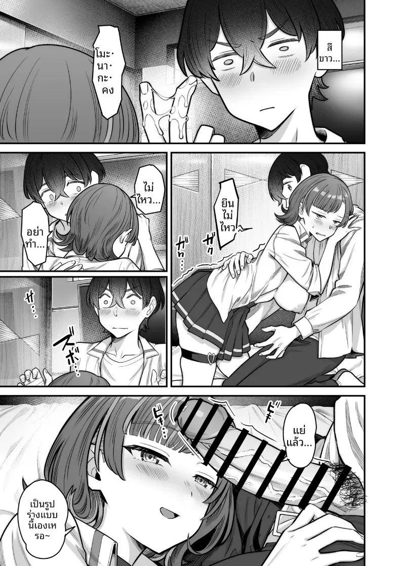 รักหวานซึ้งกับสาวไร้อารมณ์ ภาพ 54