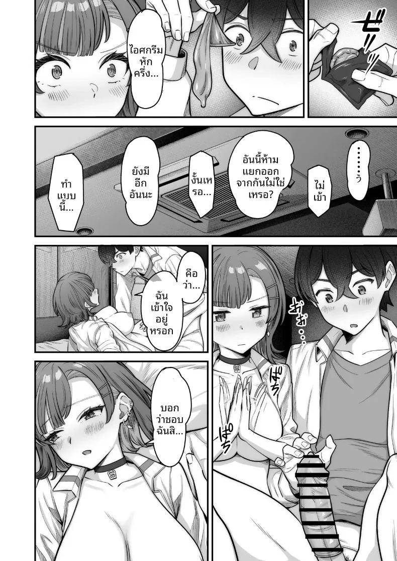 รักหวานซึ้งกับสาวไร้อารมณ์ ภาพ 65