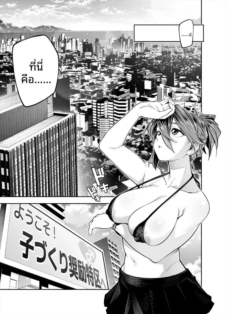 ยินดีต้อนรับสู่เขตพิเศษส่งเสริมการมีลูก (Shihachirou) ภาพ 4