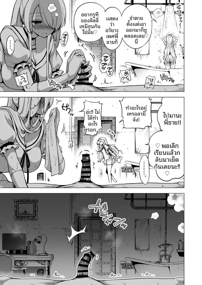 ผมถูกสามพี่น้องซัคคิวบัสดูดพลัง (Akatsuki Myuuto) ภาพ 39