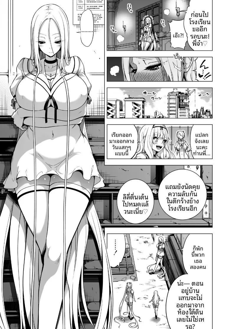 ผมถูกสามพี่น้องซัคคิวบัสดูดพลัง (Akatsuki Myuuto) ภาพ 83