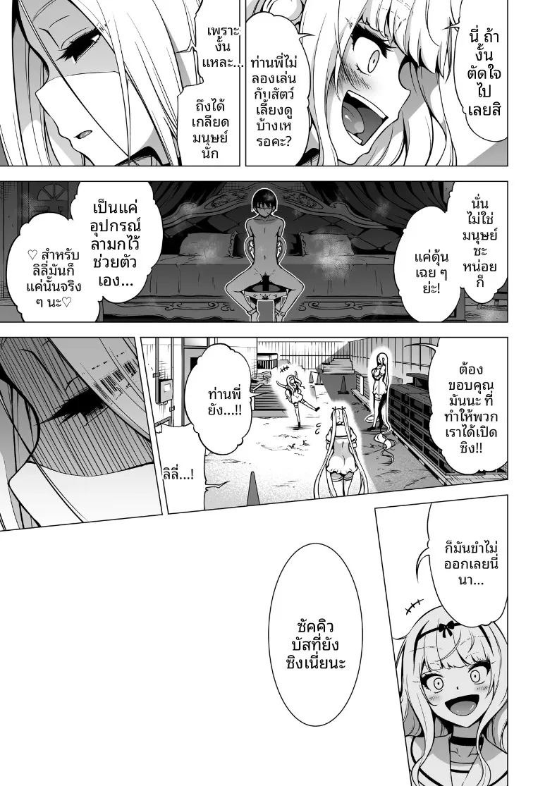 ผมถูกสามพี่น้องซัคคิวบัสดูดพลัง (Akatsuki Myuuto) ภาพ 85