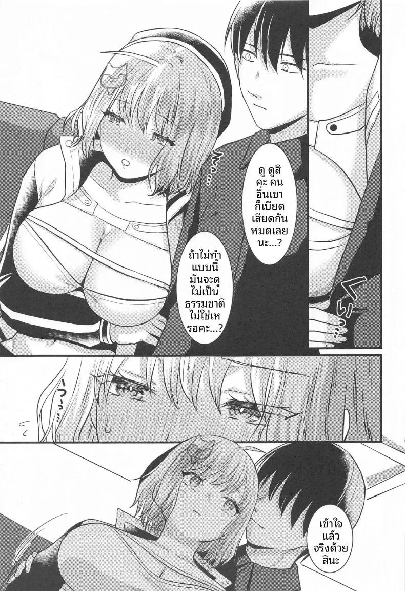 คาเฟ่สำหรับคุ่รัก (Kumano Kotaro) ภาพ 5