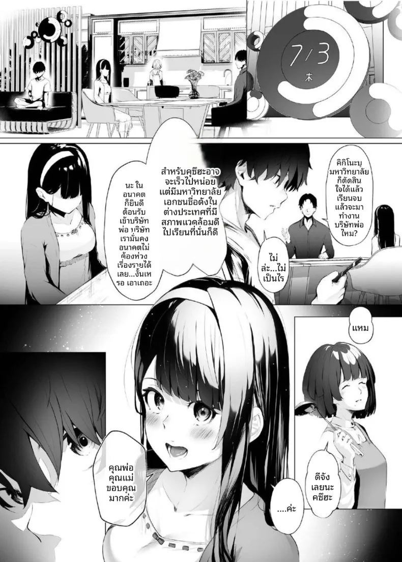 ไทม์ลูปกับน้องไม่เเท้ (Akausu Ko)ไทม์ลูปกับน้องไม่เเท้ 1 ภาพ 4