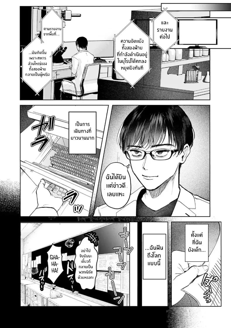 วิกฤติไวรัสเปลี่ยนเพศ ภาพ 3