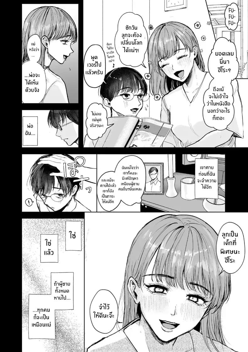 วิกฤติไวรัสเปลี่ยนเพศ ภาพ 5