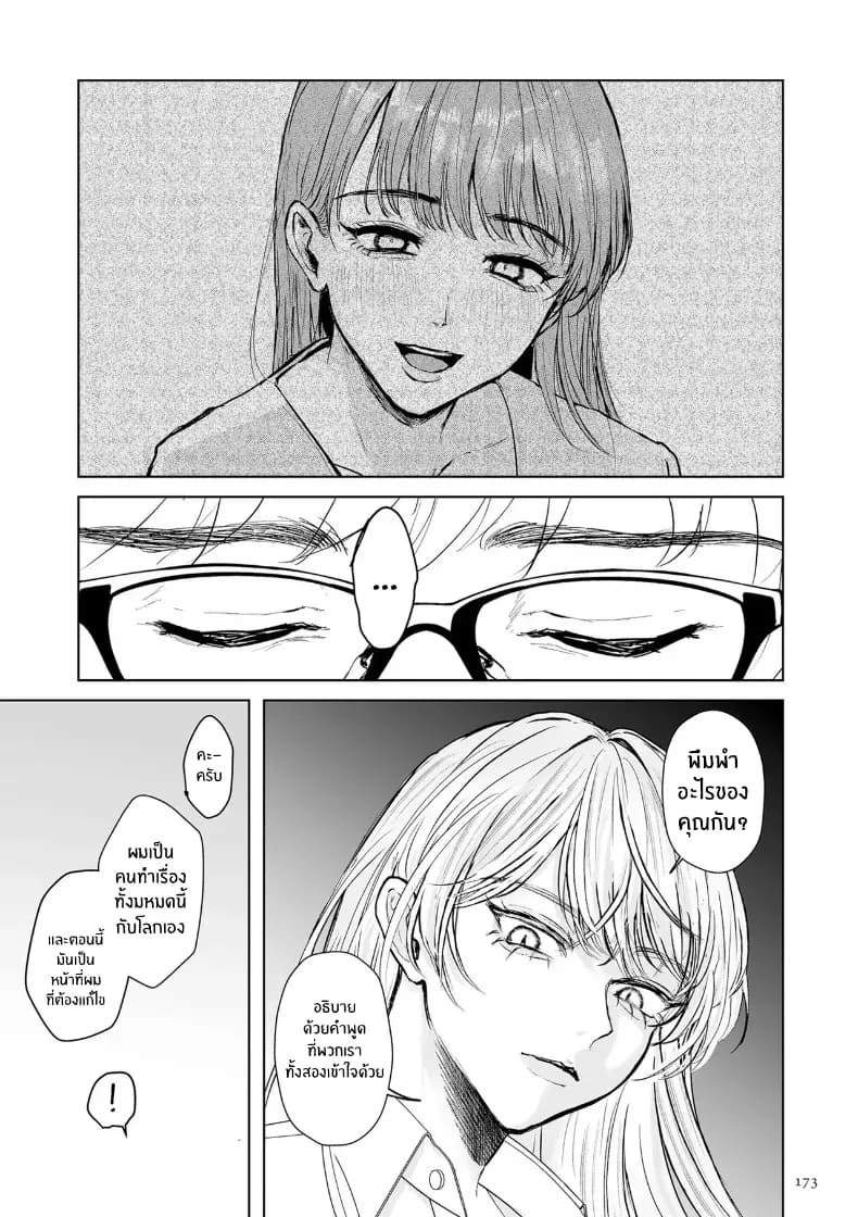 วิกฤติไวรัสเปลี่ยนเพศ ภาพ 26
