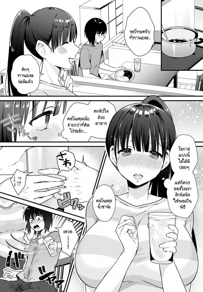 อยากหาความสนุก จึงรุกใสหนุ่มข้างบ้าน [Mochida Koyubi] Otonarisan to shitaikoto ภาพ 9