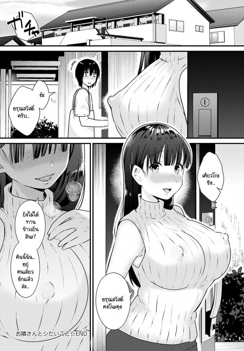 อยากหาความสนุก จึงรุกใสหนุ่มข้างบ้าน [Mochida Koyubi] Otonarisan to shitaikoto ภาพ 23