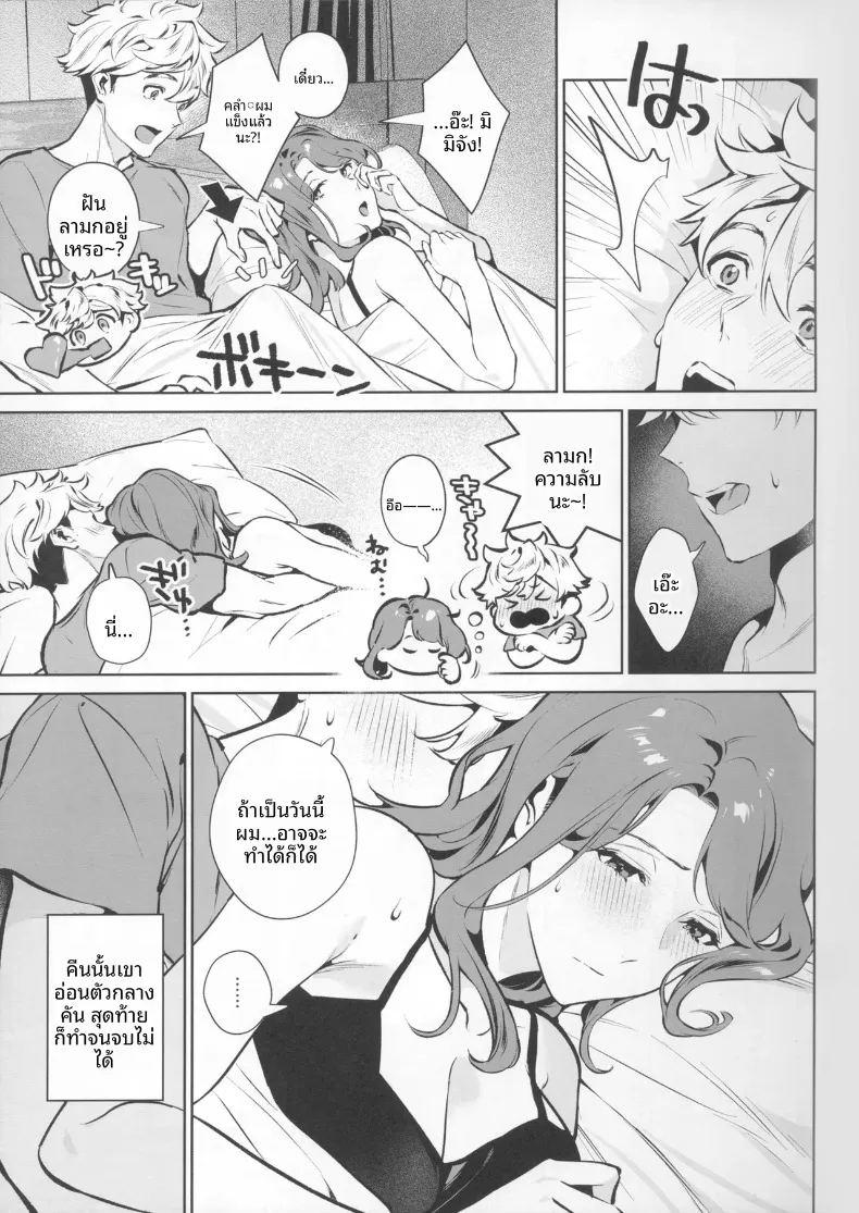 เจตนาแห่งความเมตตา ภาพ 4