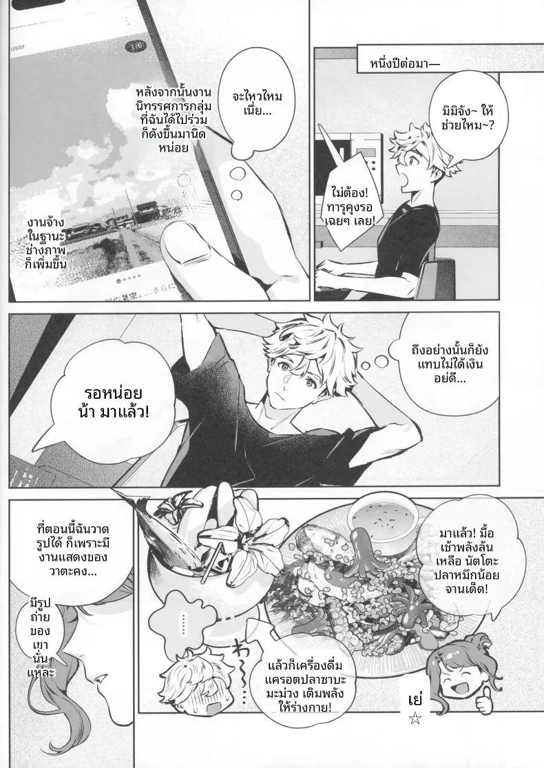 เจตนาแห่งความเมตตา ภาพ 47