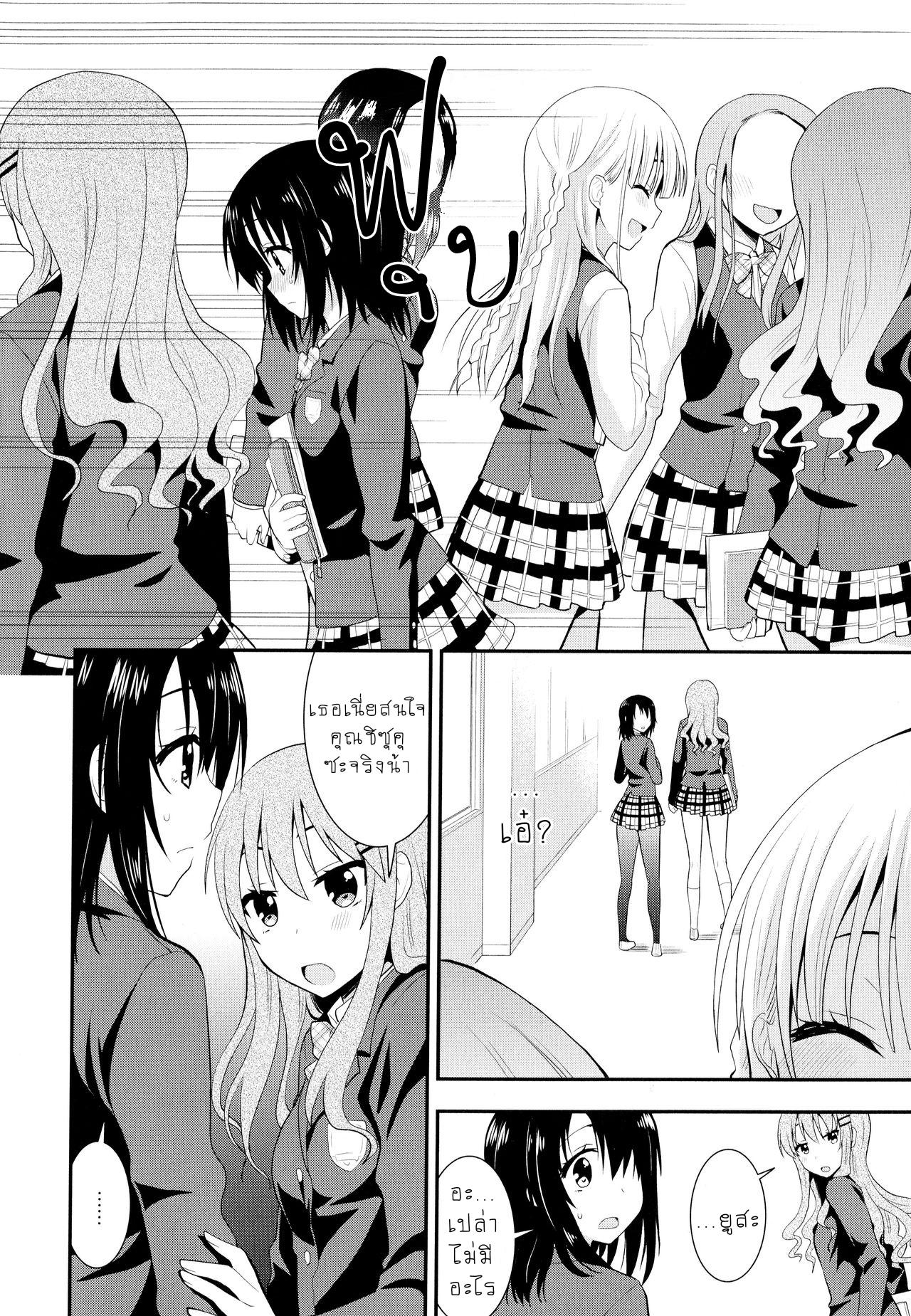 ความรู้สึกสีรุ้ง 2 [Saki Chisuzu] Nijiiro Sensibility Ch. 2 | Rainbow Sensibility (Aya Yuri Vol. 9) ภาพ 3