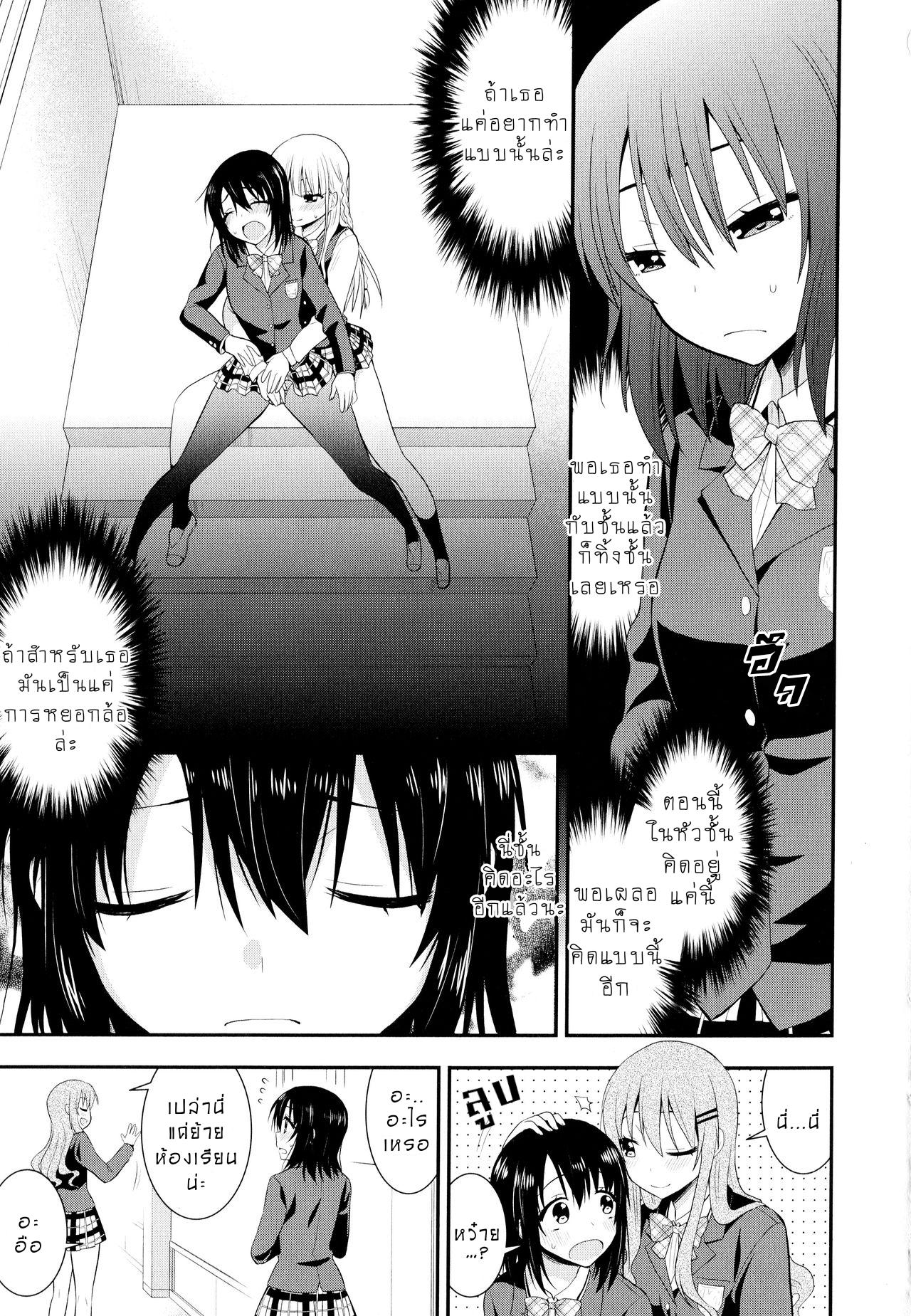 ความรู้สึกสีรุ้ง 2 [Saki Chisuzu] Nijiiro Sensibility Ch. 2 | Rainbow Sensibility (Aya Yuri Vol. 9) ภาพ 4