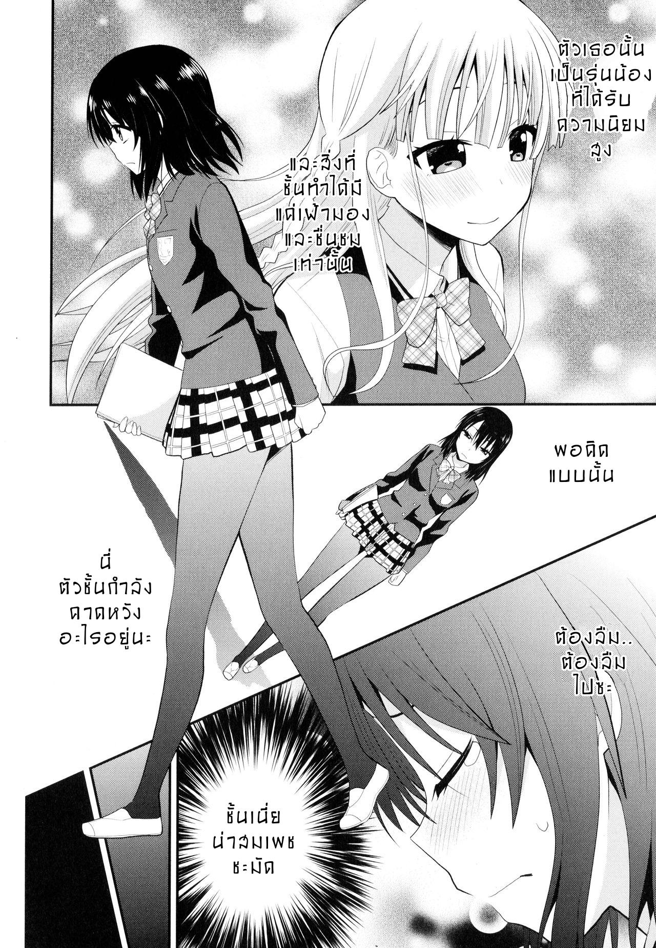 ความรู้สึกสีรุ้ง 2 [Saki Chisuzu] Nijiiro Sensibility Ch. 2 | Rainbow Sensibility (Aya Yuri Vol. 9) ภาพ 5