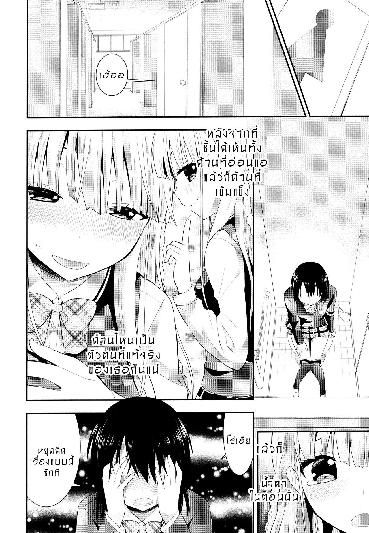 ความรู้สึกสีรุ้ง 2 [Saki Chisuzu] Nijiiro Sensibility Ch. 2 | Rainbow Sensibility (Aya Yuri Vol. 9) ภาพ 7