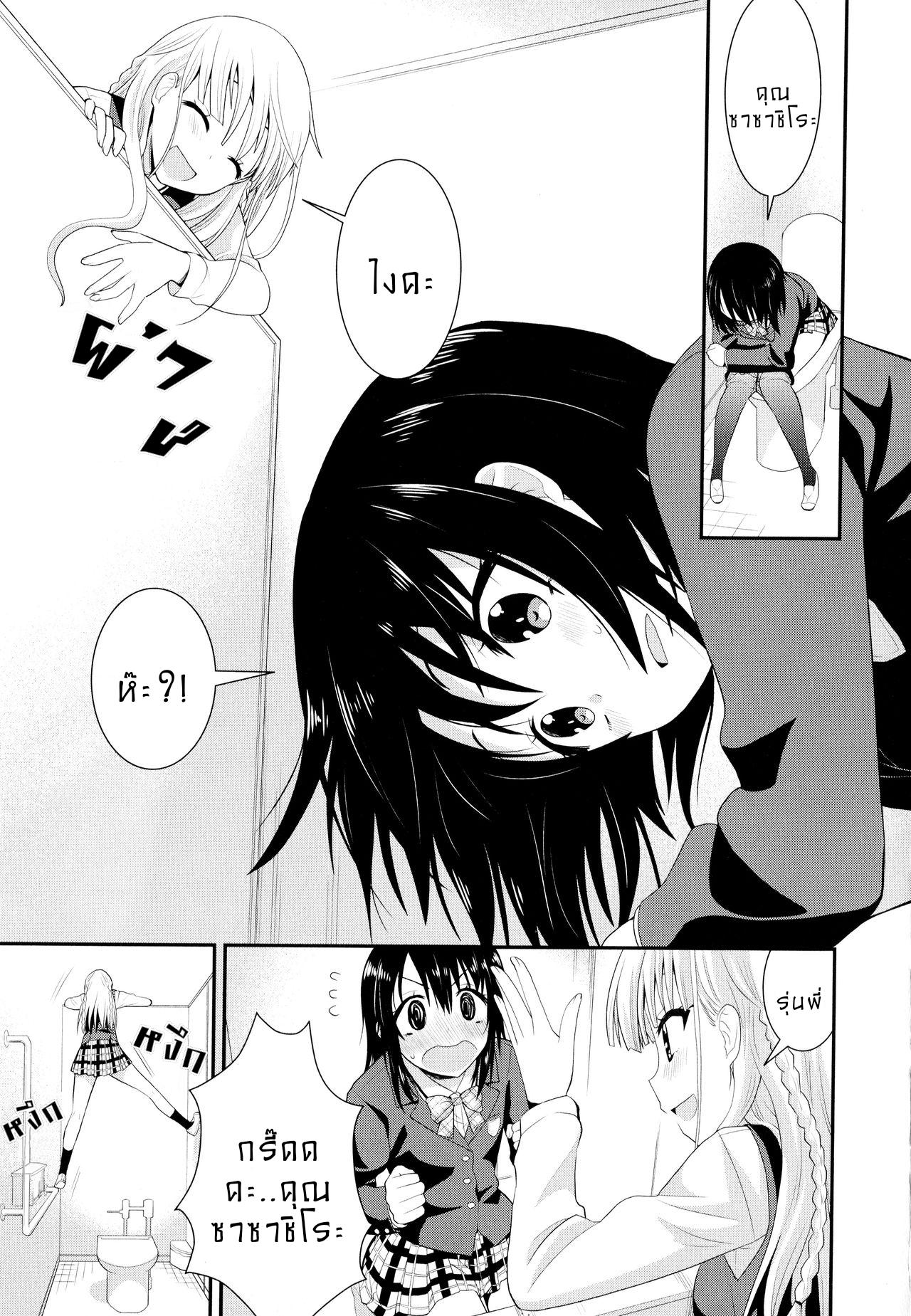 ความรู้สึกสีรุ้ง 2 [Saki Chisuzu] Nijiiro Sensibility Ch. 2 | Rainbow Sensibility (Aya Yuri Vol. 9) ภาพ 8