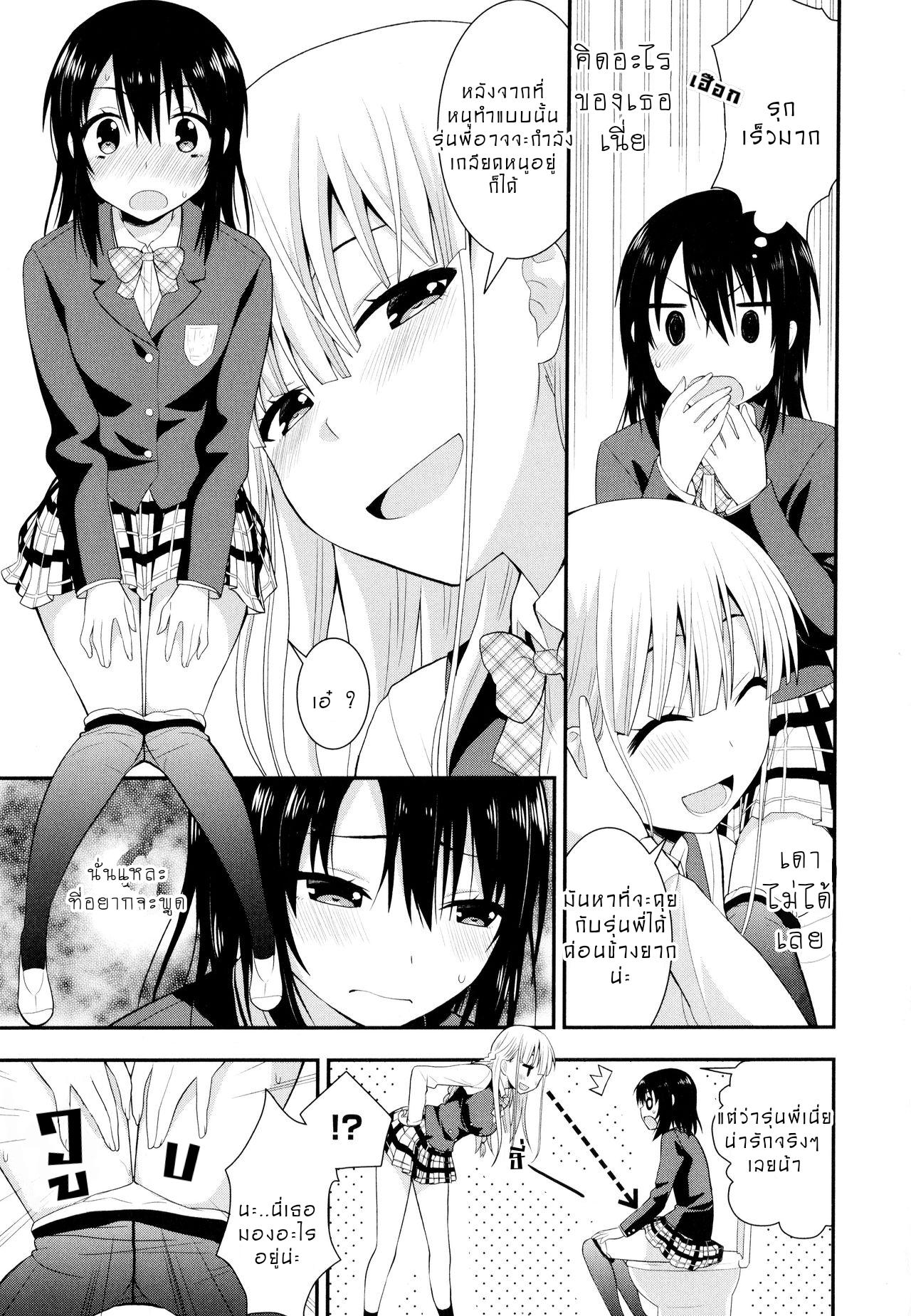 ความรู้สึกสีรุ้ง 2 [Saki Chisuzu] Nijiiro Sensibility Ch. 2 | Rainbow Sensibility (Aya Yuri Vol. 9) ภาพ 10