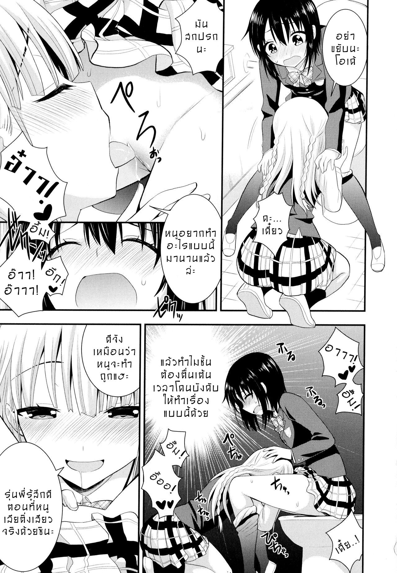 ความรู้สึกสีรุ้ง 2 [Saki Chisuzu] Nijiiro Sensibility Ch. 2 | Rainbow Sensibility (Aya Yuri Vol. 9) ภาพ 12