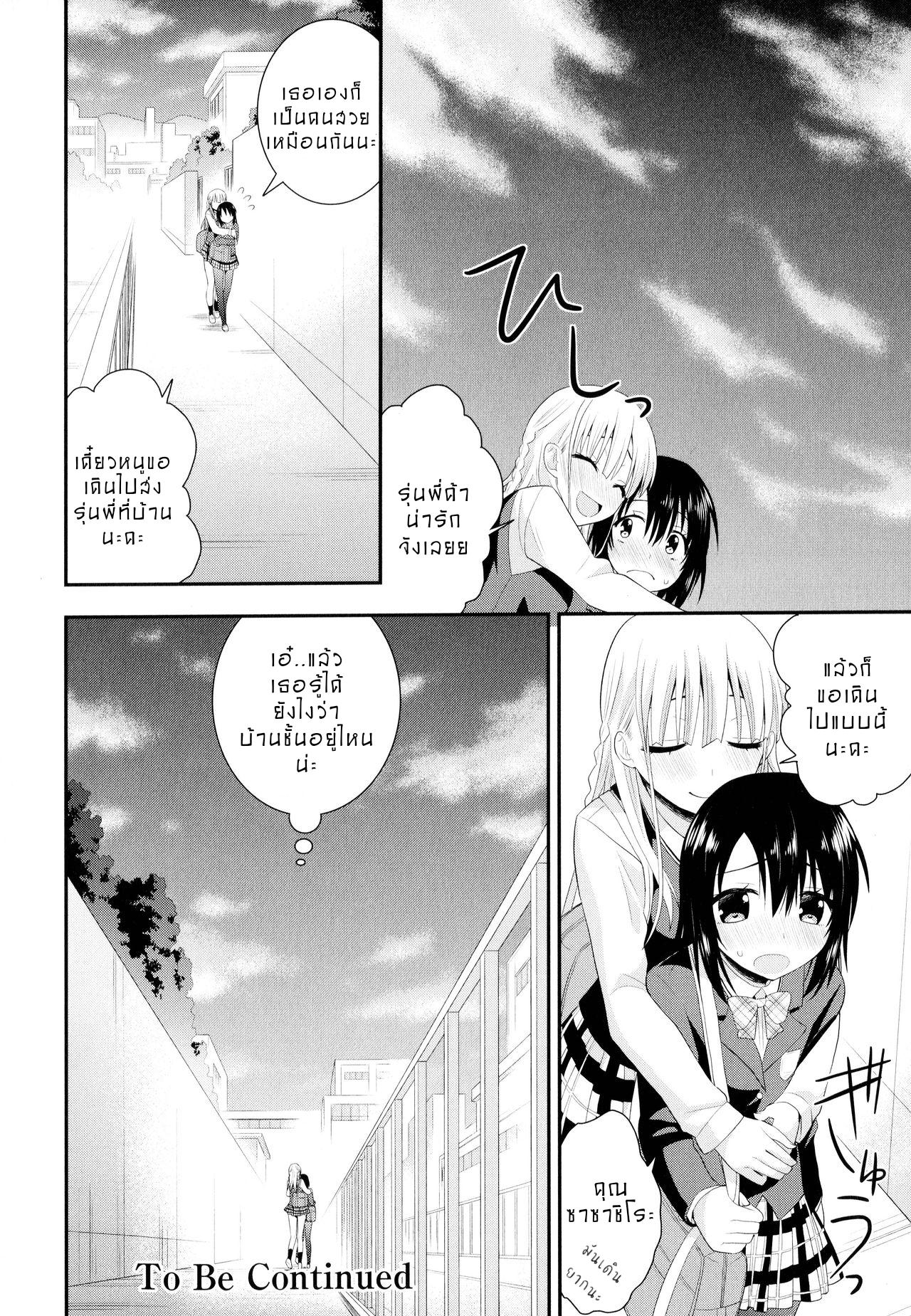 ความรู้สึกสีรุ้ง 2 [Saki Chisuzu] Nijiiro Sensibility Ch. 2 | Rainbow Sensibility (Aya Yuri Vol. 9) ภาพ 22