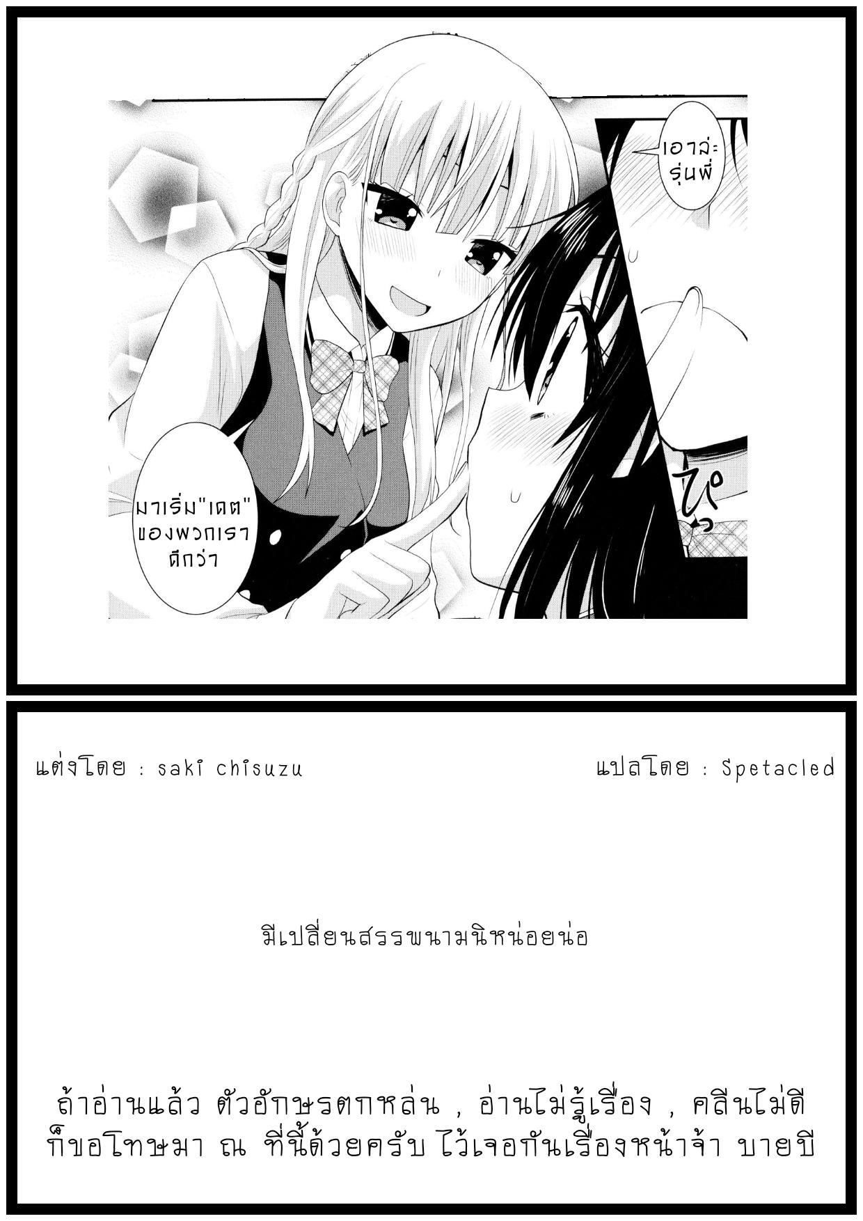 ความรู้สึกสีรุ้ง 2 [Saki Chisuzu] Nijiiro Sensibility Ch. 2 | Rainbow Sensibility (Aya Yuri Vol. 9) ภาพ 23