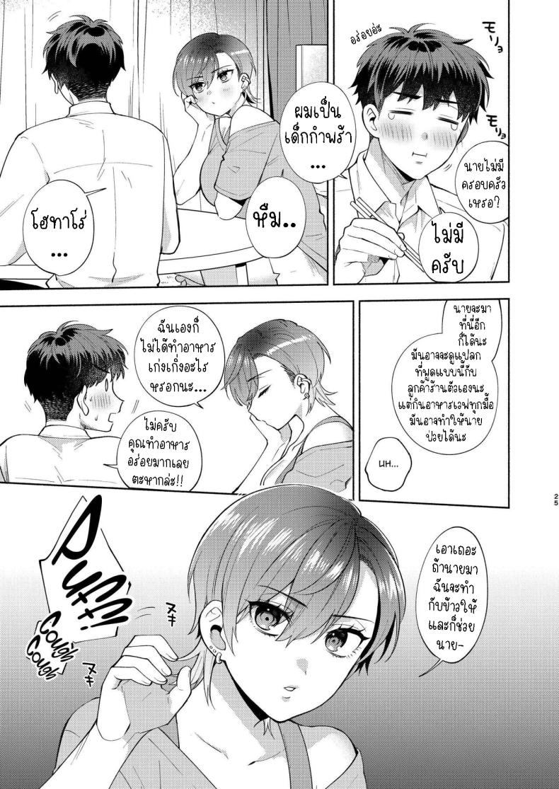 แม่สาวหน้านิ่งฮิโยโกะ[Momozumi (Momozumi Jun)] Hiyoko-san wa Sewazuki Hiyoko is a Busybody ภาพ 23