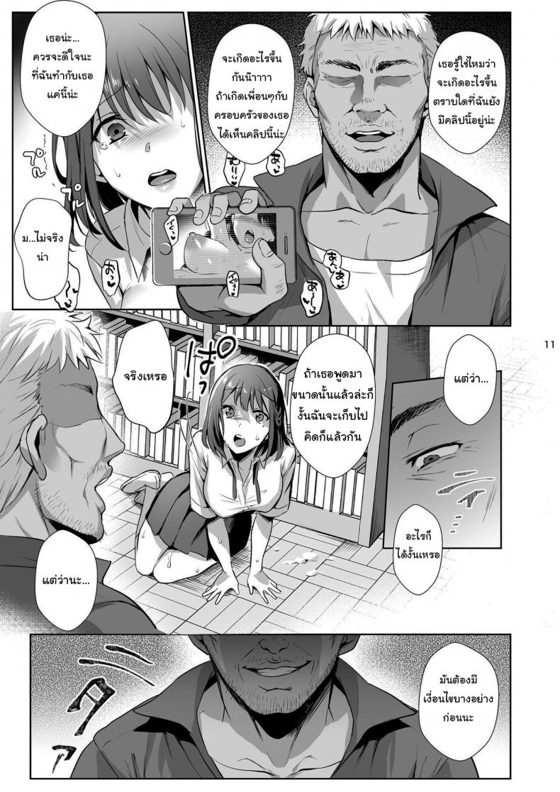 ผิดที่เชื่อใจ [AMAM (Ame Arare)] Toshoshitsu no Kanojo Seiso na Kimi ga Ochiru made ผิดที่เชื่อใจ 2 ภาพ 9