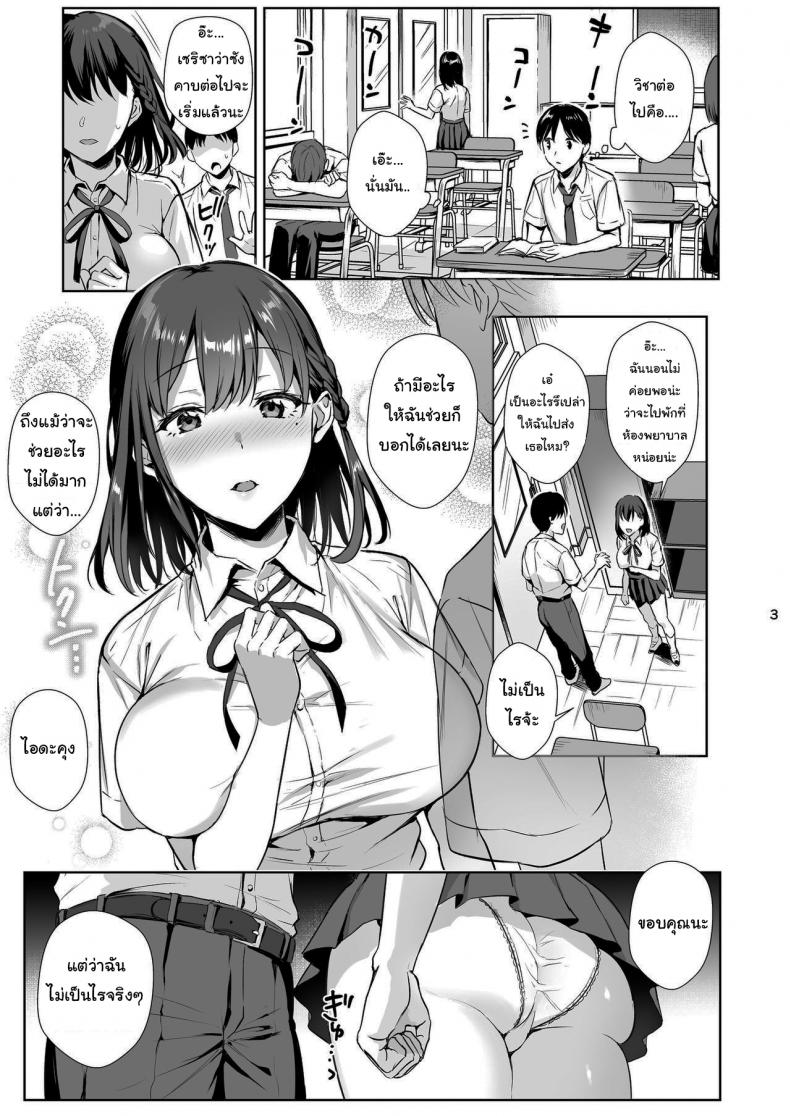 ผิดที่เชื่อใจ [AMAM (Ame Arare)] Toshoshitsu no Kanojo Seiso na Kimi ga Ochiru made ผิดที่เชื่อใจ 2 ภาพ 1