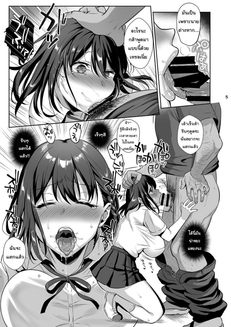 ผิดที่เชื่อใจ [AMAM (Ame Arare)] Toshoshitsu no Kanojo Seiso na Kimi ga Ochiru made ผิดที่เชื่อใจ 2 ภาพ 3