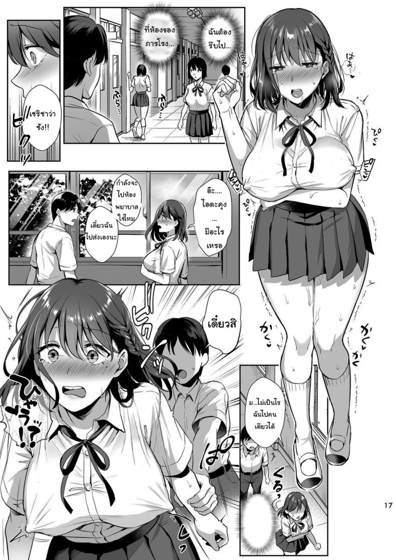 ผิดที่เชื่อใจ [AMAM (Ame Arare)] Toshoshitsu no Kanojo Seiso na Kimi ga Ochiru made ผิดที่เชื่อใจ 2 ภาพ 15