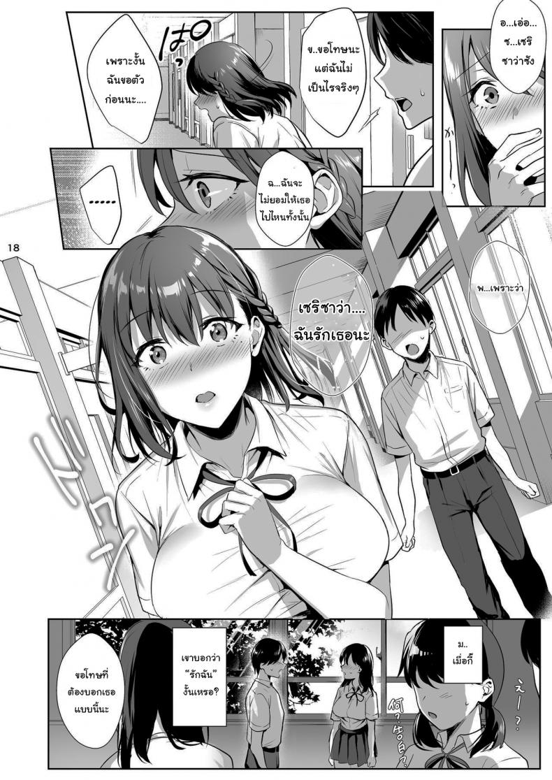 ผิดที่เชื่อใจ [AMAM (Ame Arare)] Toshoshitsu no Kanojo Seiso na Kimi ga Ochiru made ผิดที่เชื่อใจ 2 ภาพ 16