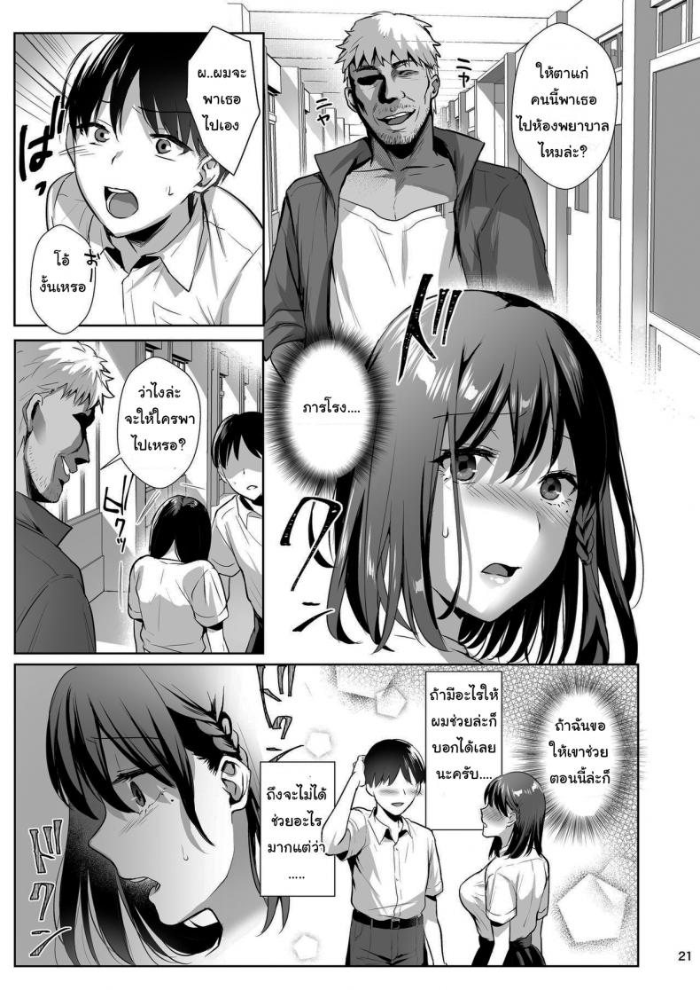 ผิดที่เชื่อใจ [AMAM (Ame Arare)] Toshoshitsu no Kanojo Seiso na Kimi ga Ochiru made ผิดที่เชื่อใจ 2 ภาพ 19