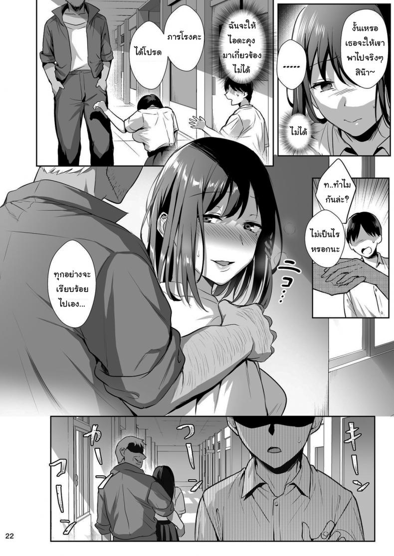ผิดที่เชื่อใจ [AMAM (Ame Arare)] Toshoshitsu no Kanojo Seiso na Kimi ga Ochiru made ผิดที่เชื่อใจ 2 ภาพ 20
