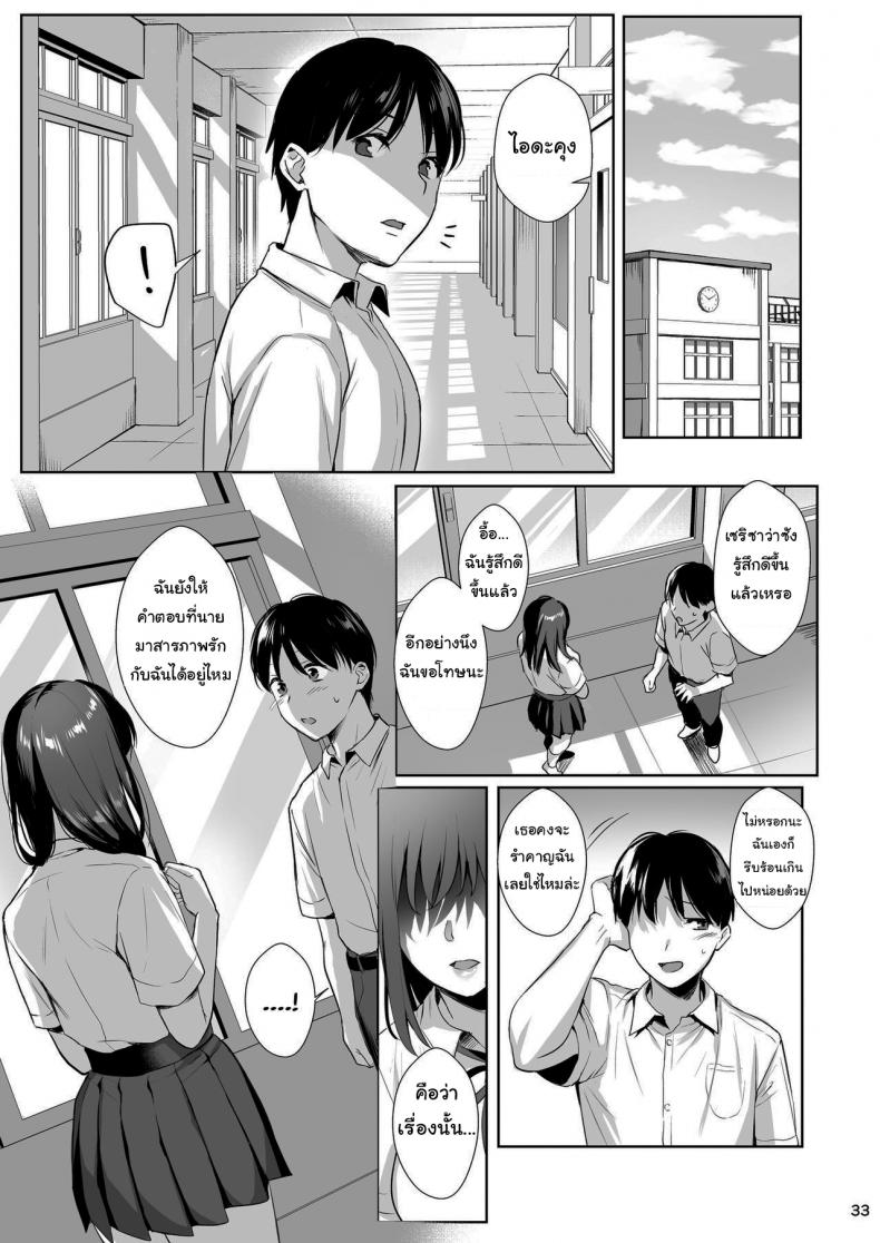 ผิดที่เชื่อใจ [AMAM (Ame Arare)] Toshoshitsu no Kanojo Seiso na Kimi ga Ochiru made ผิดที่เชื่อใจ 2 ภาพ 31