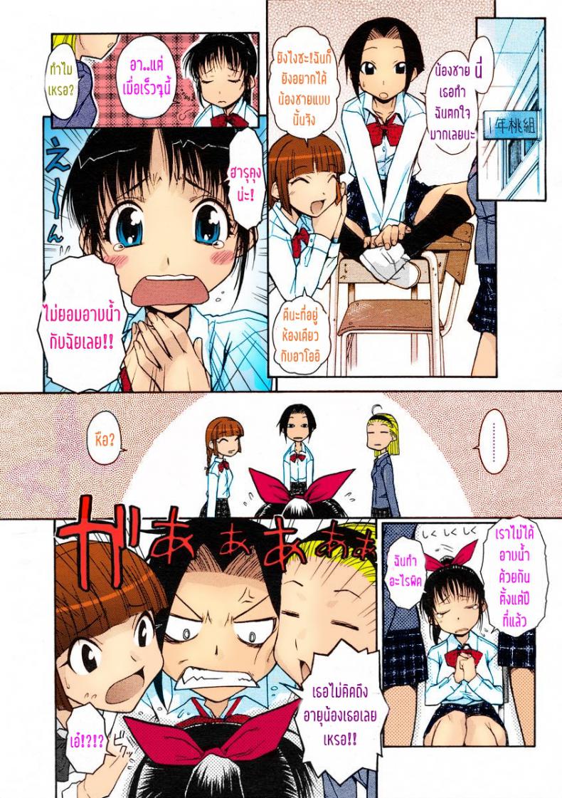อย่าทำแบบนี้ไม่ว่ากับใคร เข้าใจไหม [Isorashi] Onee-chan Senyou! (COMIC Megastore H 2005-07) ภาพ 3