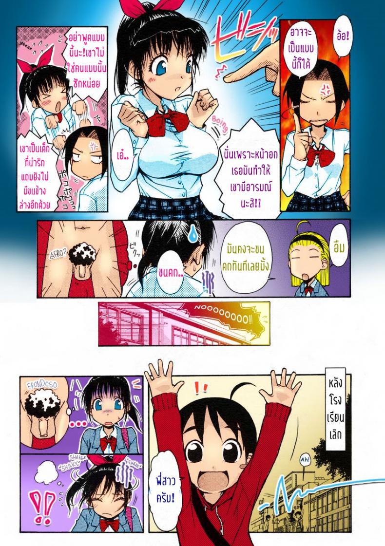 อย่าทำแบบนี้ไม่ว่ากับใคร เข้าใจไหม [Isorashi] Onee-chan Senyou! (COMIC Megastore H 2005-07) ภาพ 4