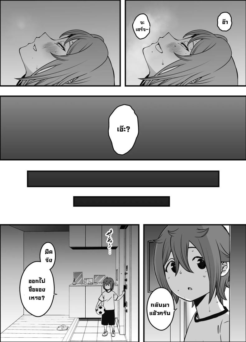 ภัยสังคมใกล้ตัว [Senaka] Uso Oyako 1 ภัยสังคมใกล้ตัว 4 ภาพ 23