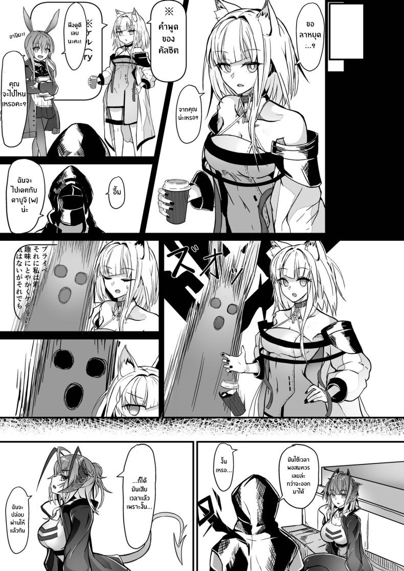 ฉันน่ะเป็นผู้หญิงไม่ดี [AM644 (akasabi)] I'm a BAD GIRL (Arknights) ฉันน่ะเป็นผู้หญิงไม่ดี 2 ภาพ 3