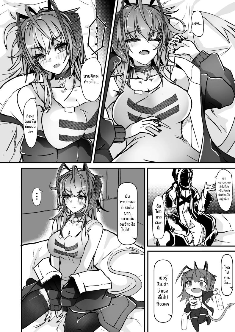 ฉันน่ะเป็นผู้หญิงไม่ดี [AM644 (akasabi)] I'm a BAD GIRL (Arknights) ฉันน่ะเป็นผู้หญิงไม่ดี 2 ภาพ 8