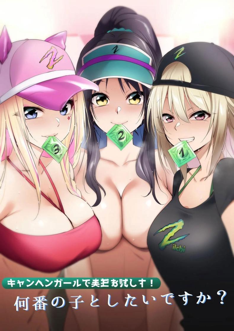 ทดลองใช้สินค้ากับสาวๆ [HELLTER SKELTER (Kaiga)] Kyanpengāru de jissen o tameshi-chū! Nantsugai no ko to shitaidesu ka Trying out the campaign girl! Which girl would you like to be with