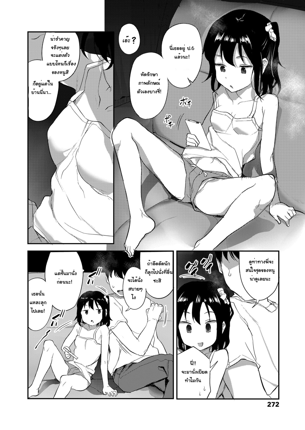 น้องสาวผมชอบทำตัวหน้าไม่อาย [Hayake] Imouto wa Mukanshin | My Little Sister is Apathetic (COMIC LO 2021-03) ภาพ 1