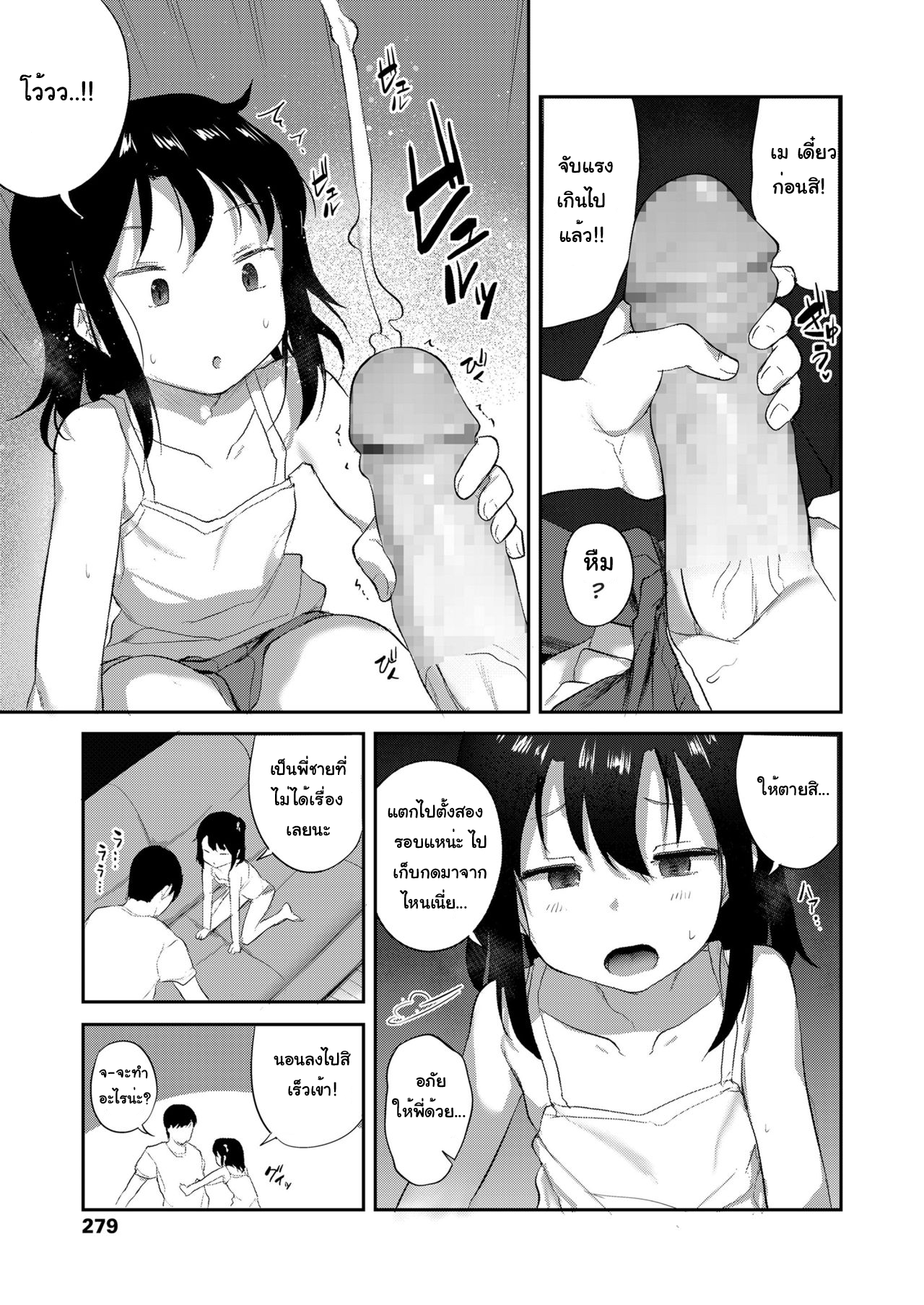 น้องสาวผมชอบทำตัวหน้าไม่อาย [Hayake] Imouto wa Mukanshin | My Little Sister is Apathetic (COMIC LO 2021-03) ภาพ 8