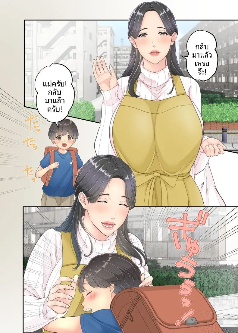 คุณแม่ของผมกับพี่ชายคนส่งของ (Yuriko Club) ภาพ 2