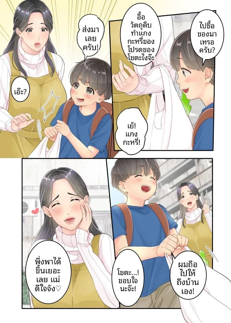 คุณแม่ของผมกับพี่ชายคนส่งของ (Yuriko Club) ภาพ 4