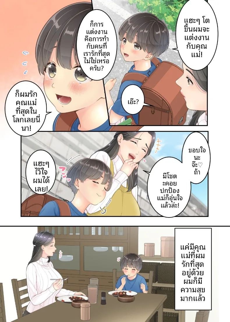 คุณแม่ของผมกับพี่ชายคนส่งของ (Yuriko Club) ภาพ 5