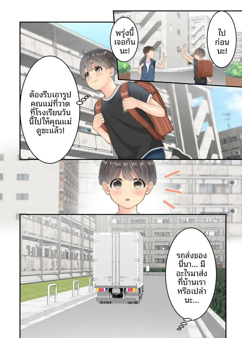 คุณแม่ของผมกับพี่ชายคนส่งของ (Yuriko Club) ภาพ 6
